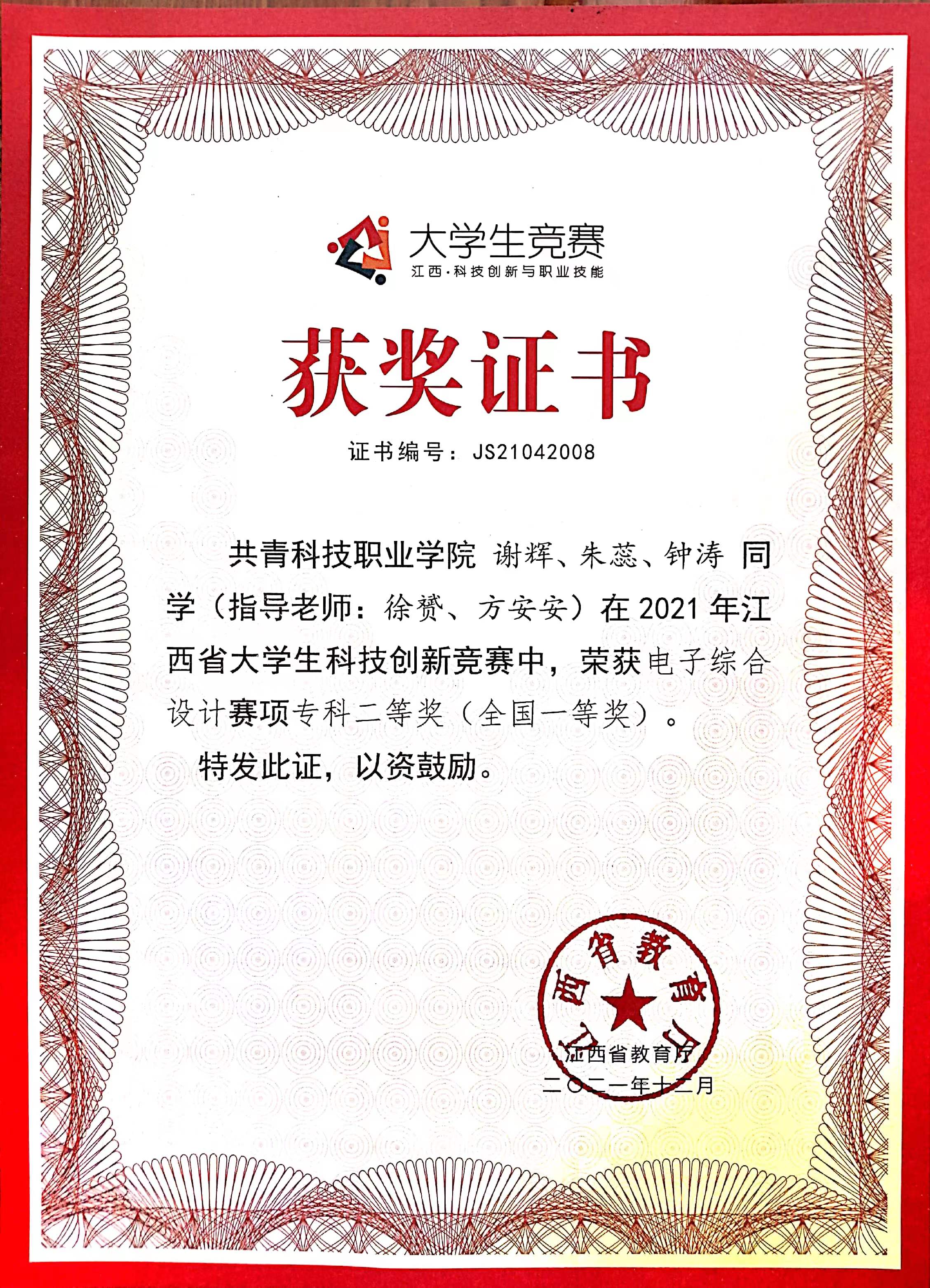 2022年江西省電賽二等獎.jpg