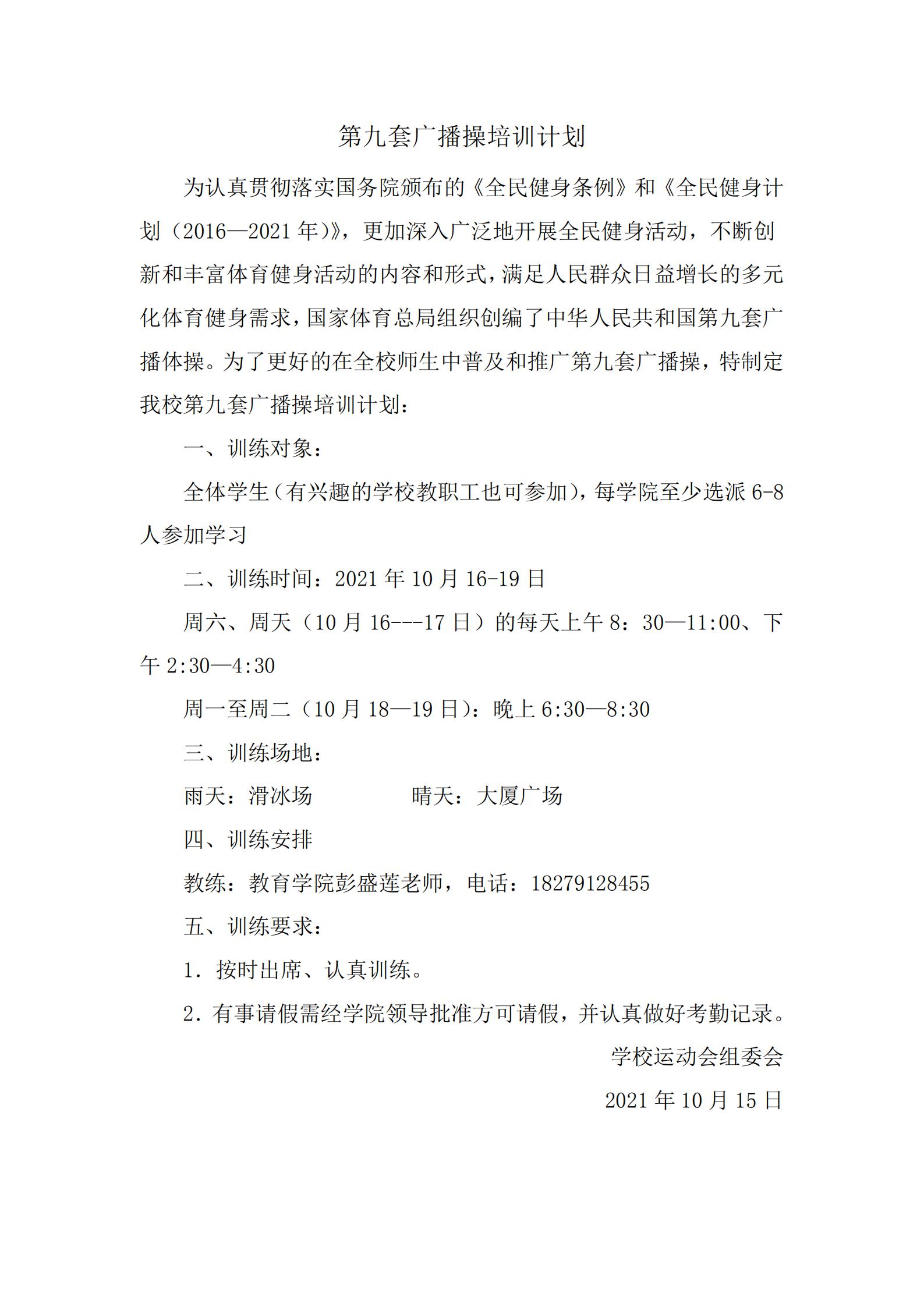 第九套廣播操培訓計劃（1）(1)_00.jpg