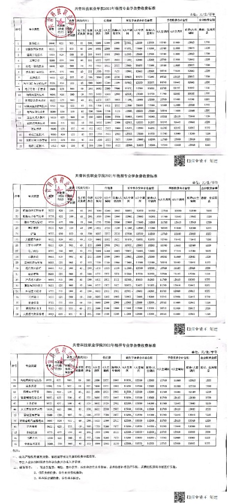2021收費標準(1)_00.jpg
